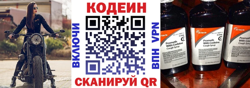 закладки  Бикин  Кодеин напиток Lean (лин) 